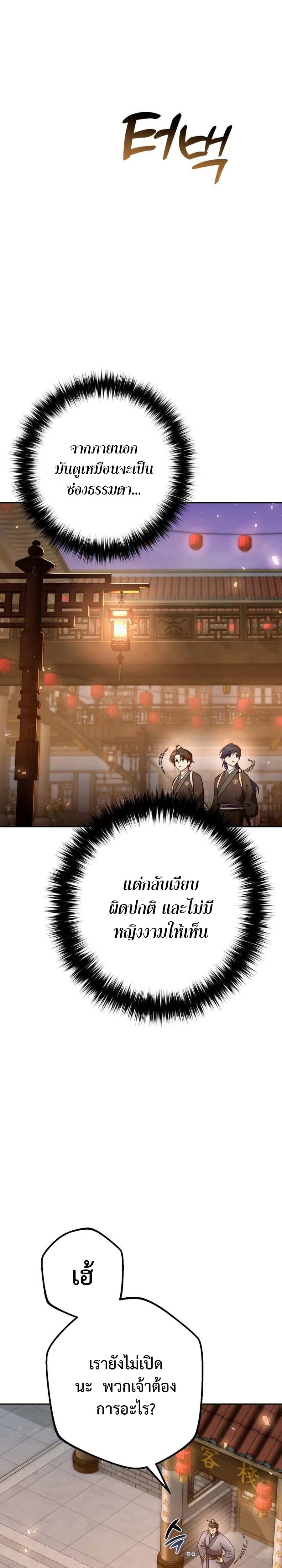 The Second Eunuch Regains His Manhood ตอนที่ 23 36