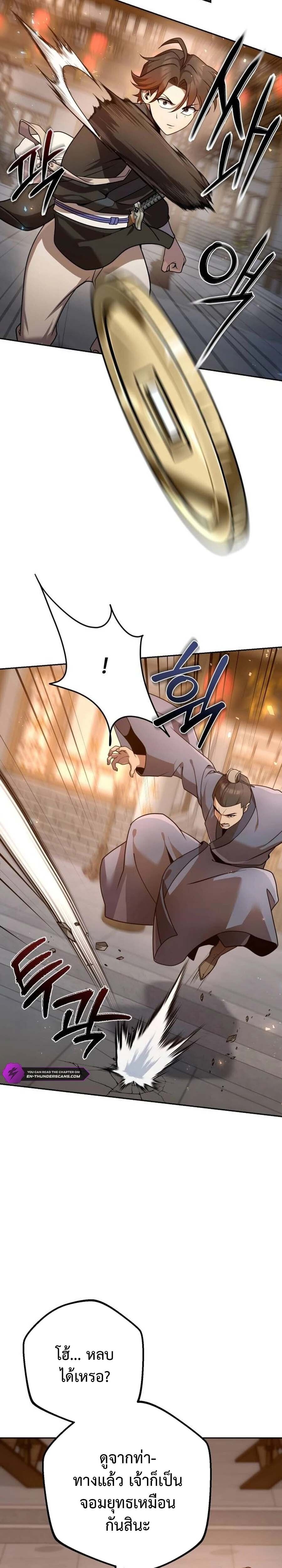 The Second Eunuch Regains His Manhood ตอนที่ 23 38