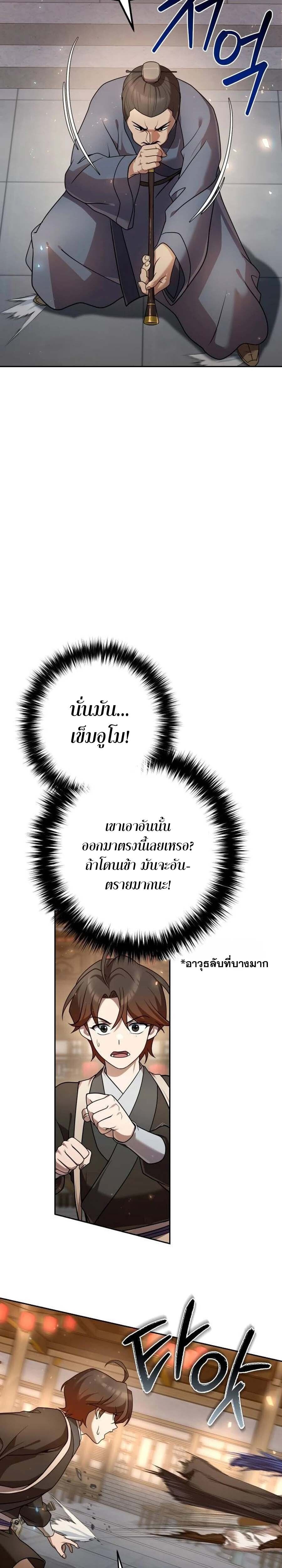 The Second Eunuch Regains His Manhood ตอนที่ 23 40