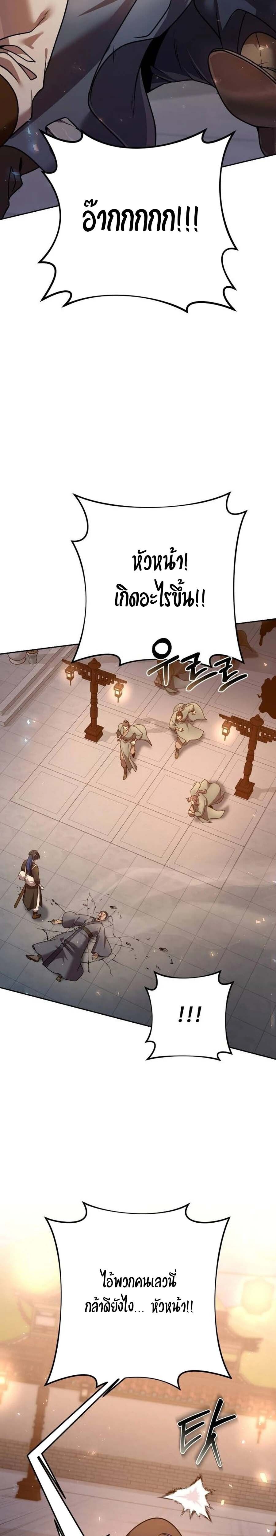 The Second Eunuch Regains His Manhood ตอนที่ 23 42