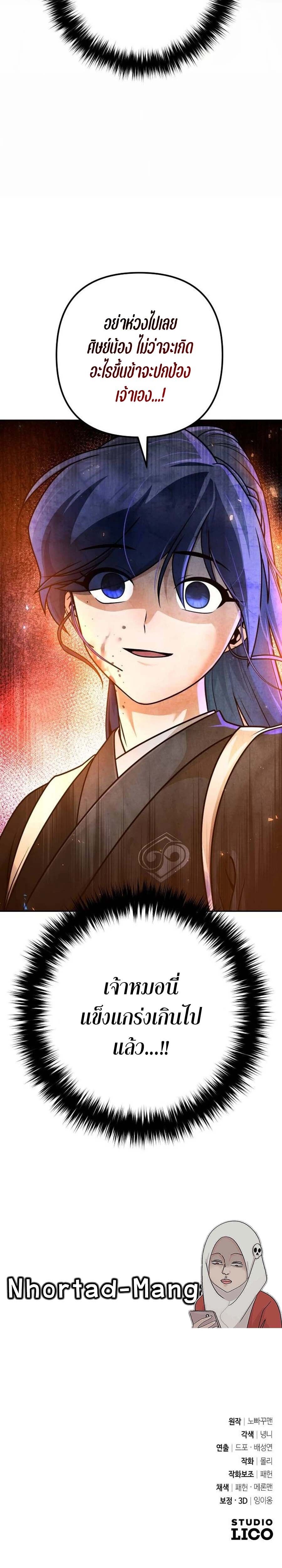 The Second Eunuch Regains His Manhood ตอนที่ 23 46