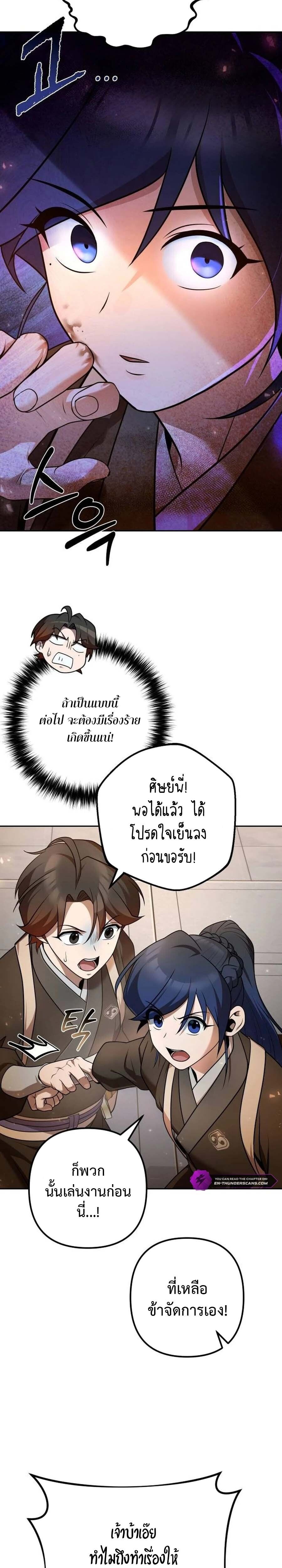 The Second Eunuch Regains His Manhood ตอนที่ 24 2