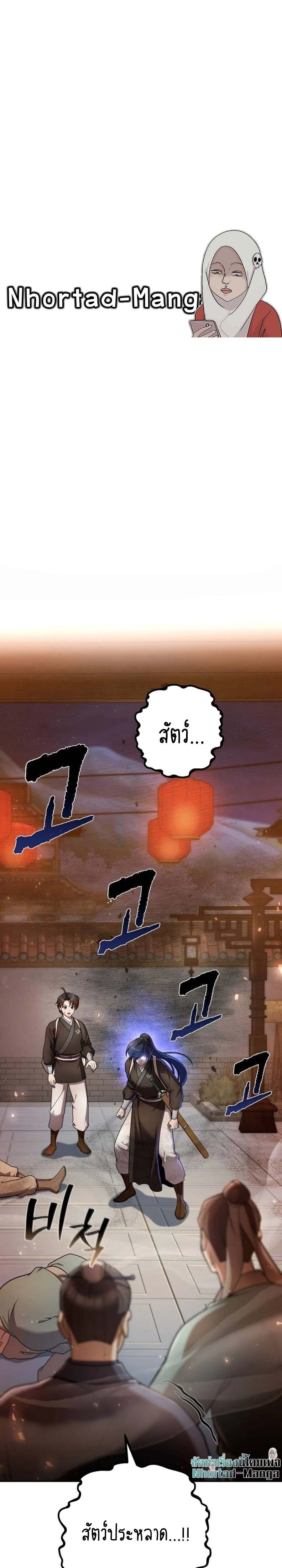 The Second Eunuch Regains His Manhood ตอนที่ 24 1