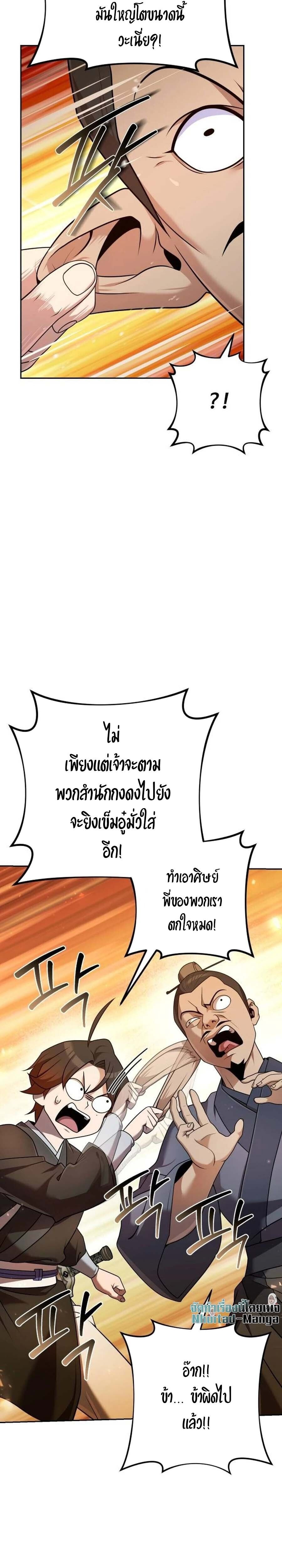 The Second Eunuch Regains His Manhood ตอนที่ 24 3