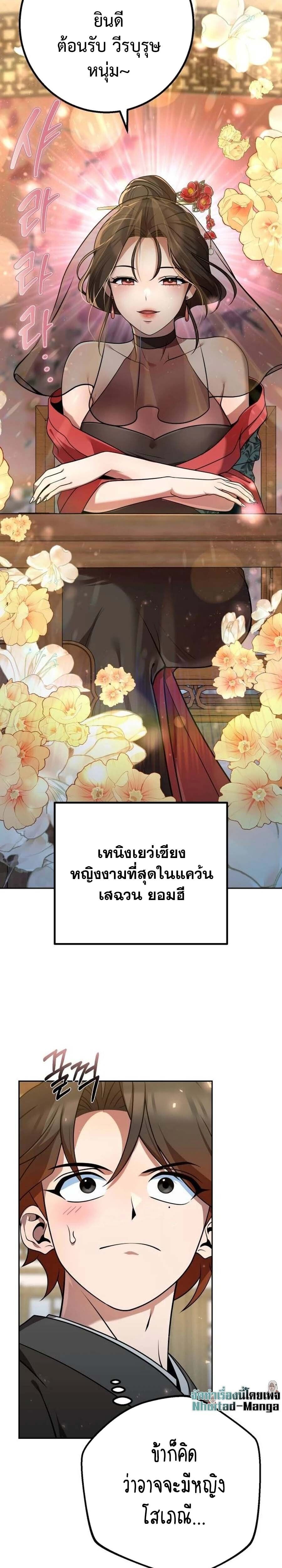 The Second Eunuch Regains His Manhood ตอนที่ 24 13