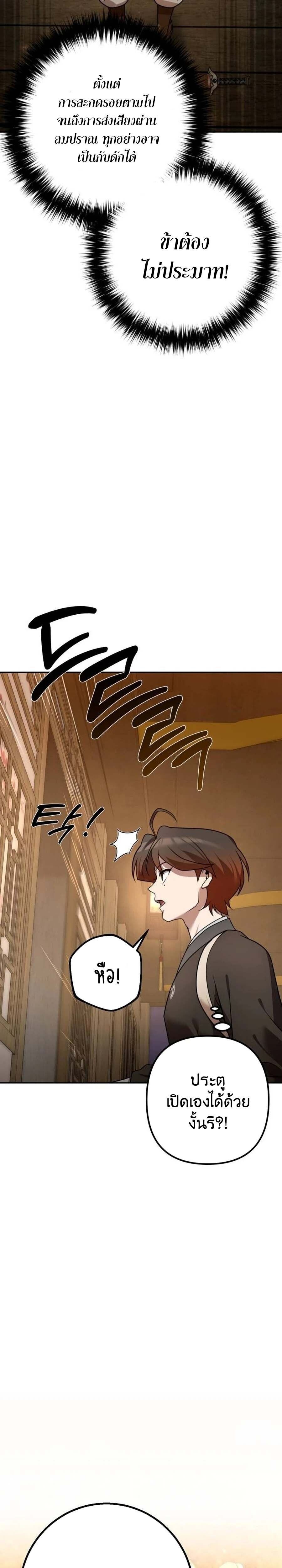 The Second Eunuch Regains His Manhood ตอนที่ 24 12