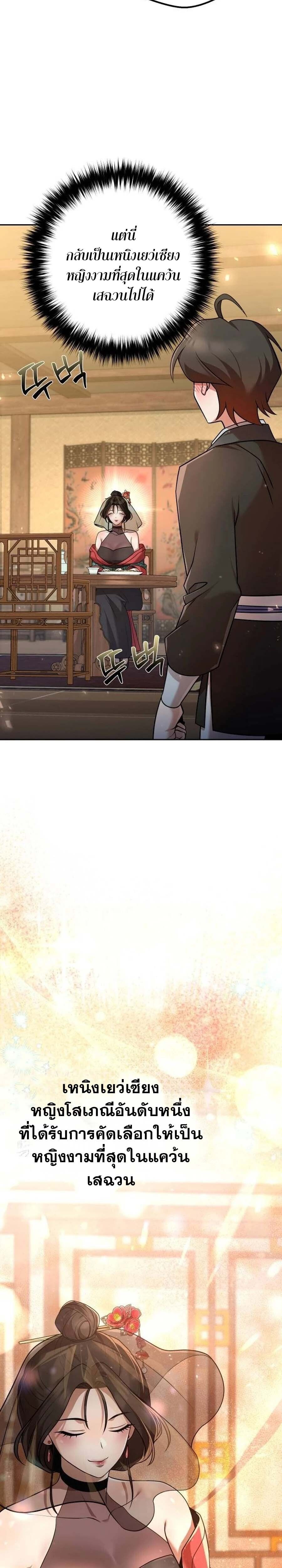 The Second Eunuch Regains His Manhood ตอนที่ 24 14