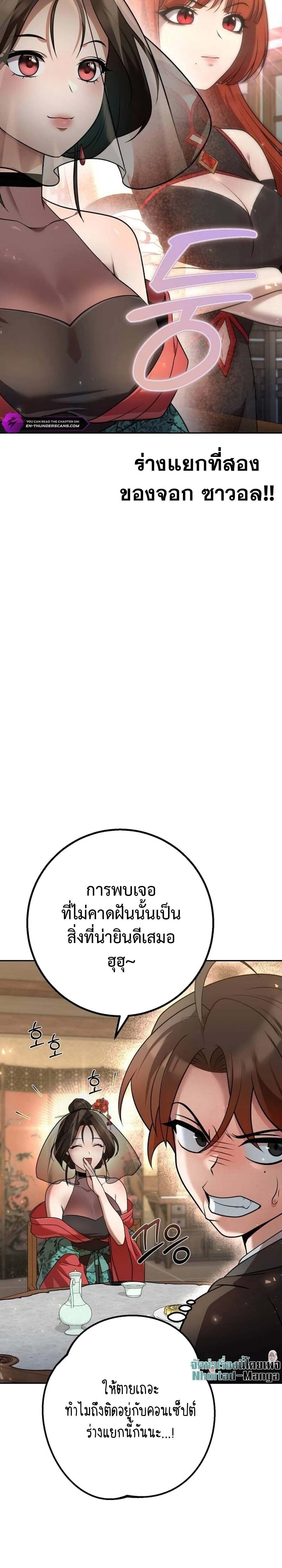 The Second Eunuch Regains His Manhood ตอนที่ 24 17