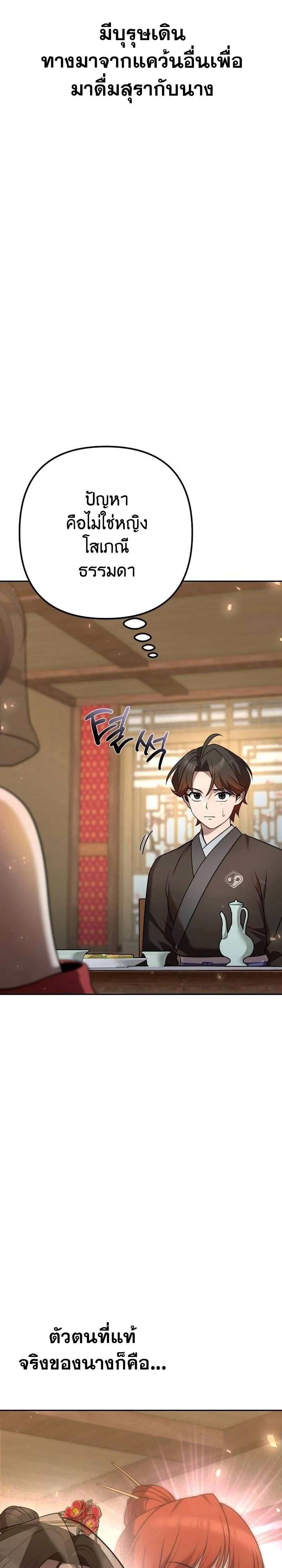 The Second Eunuch Regains His Manhood ตอนที่ 24 16