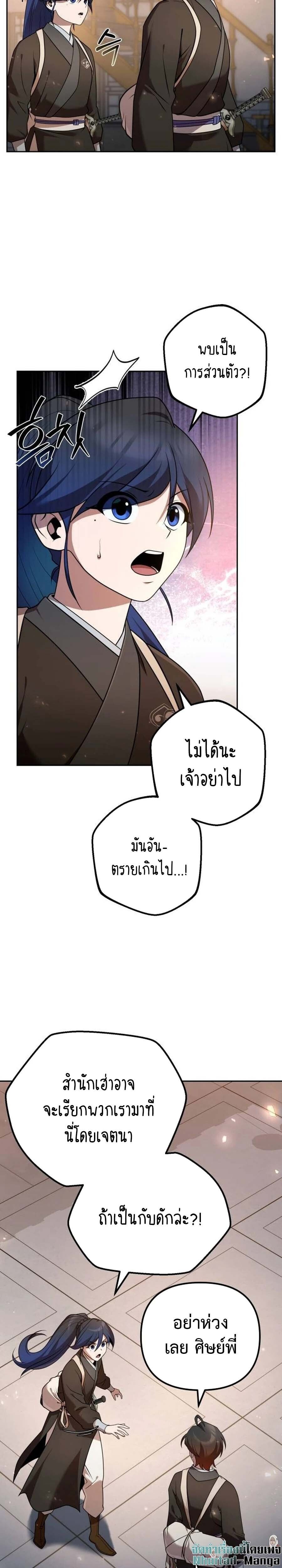 The Second Eunuch Regains His Manhood ตอนที่ 24 7