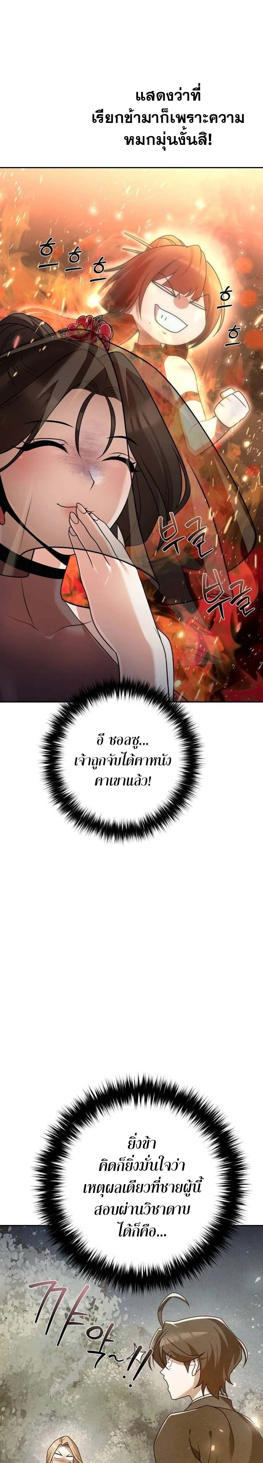 The Second Eunuch Regains His Manhood ตอนที่ 24 18