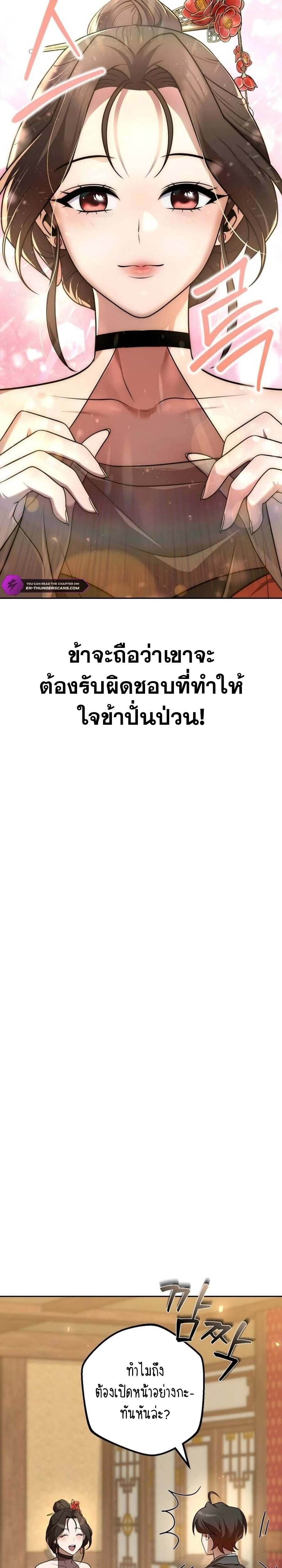The Second Eunuch Regains His Manhood ตอนที่ 24 20