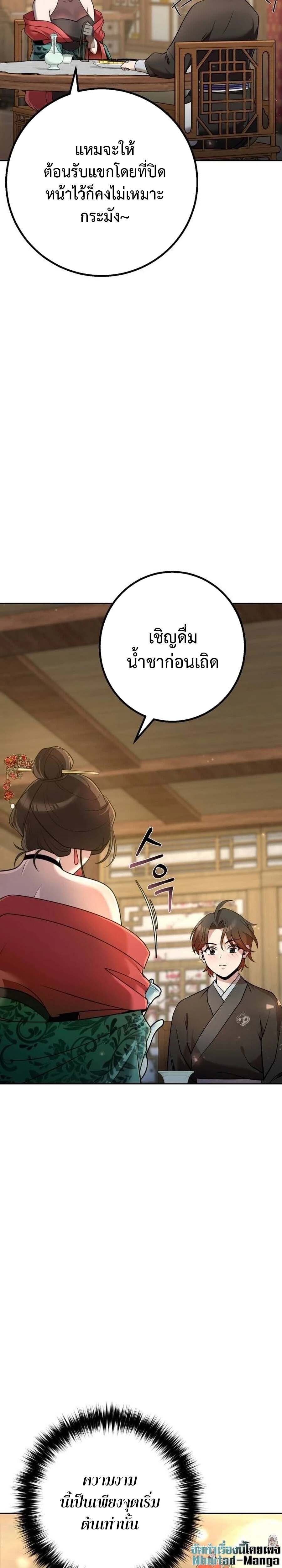 The Second Eunuch Regains His Manhood ตอนที่ 24 21