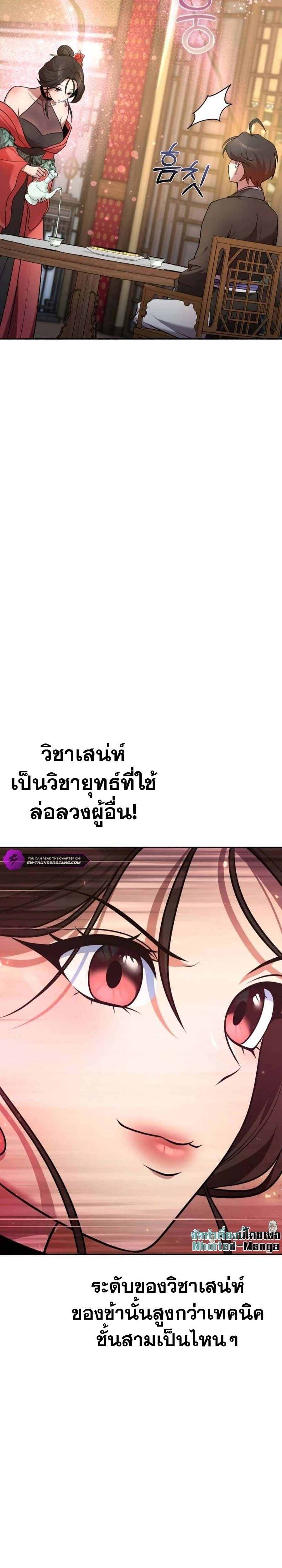 The Second Eunuch Regains His Manhood ตอนที่ 24 23