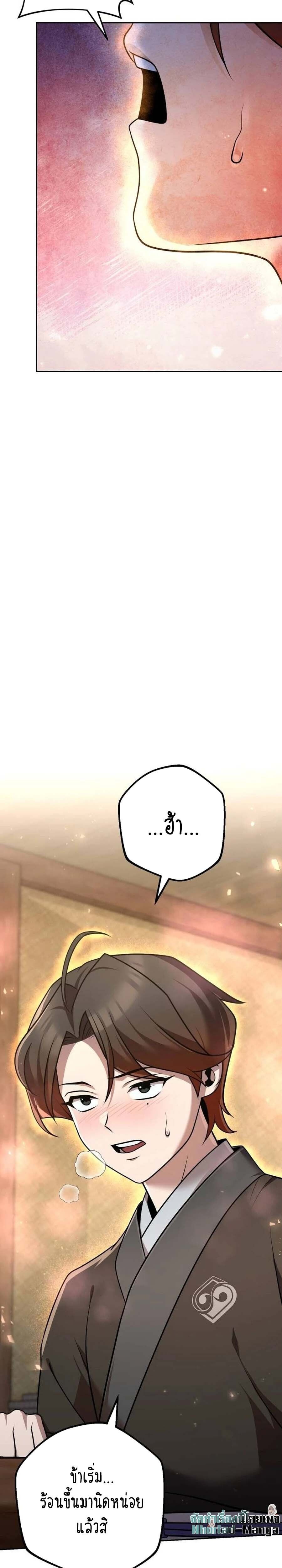 The Second Eunuch Regains His Manhood ตอนที่ 24 25
