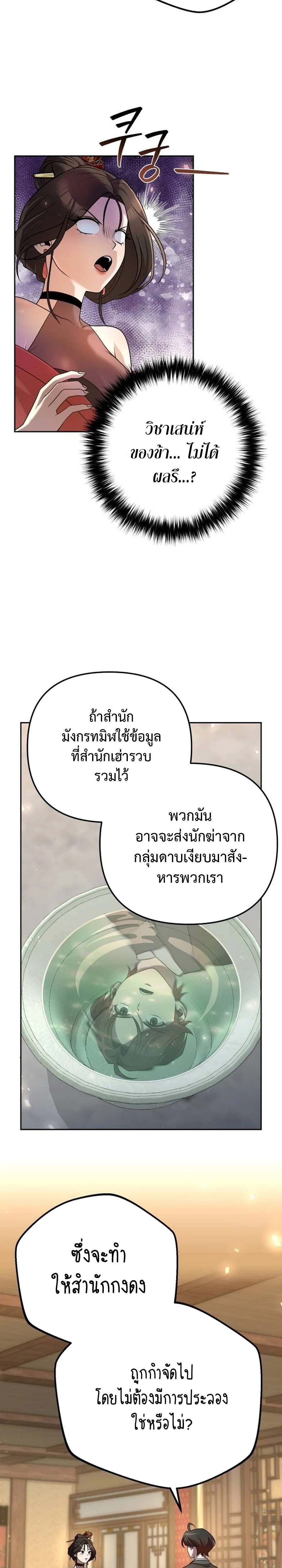 The Second Eunuch Regains His Manhood ตอนที่ 24 30