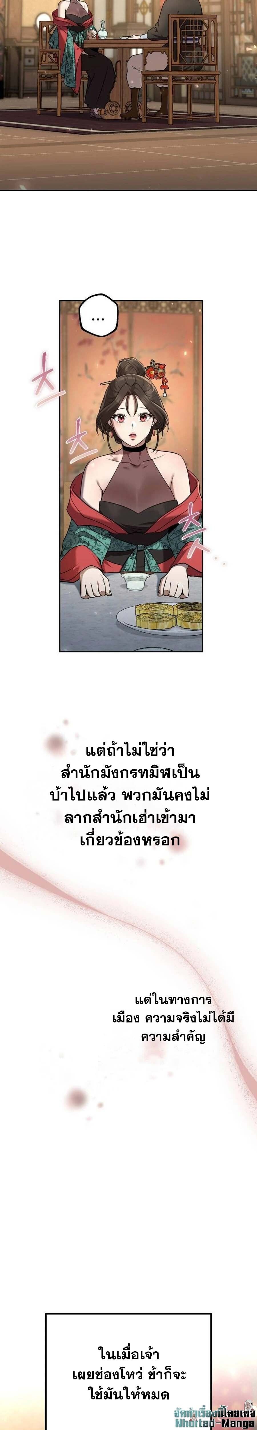 The Second Eunuch Regains His Manhood ตอนที่ 24 31