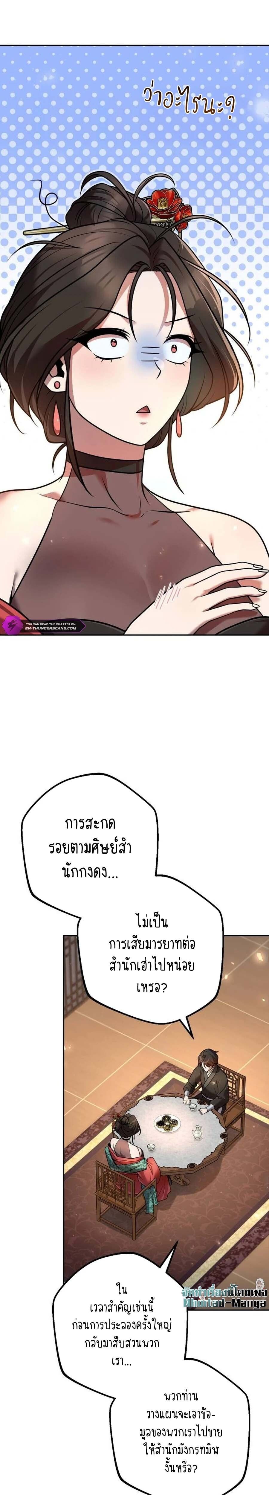 The Second Eunuch Regains His Manhood ตอนที่ 24 29