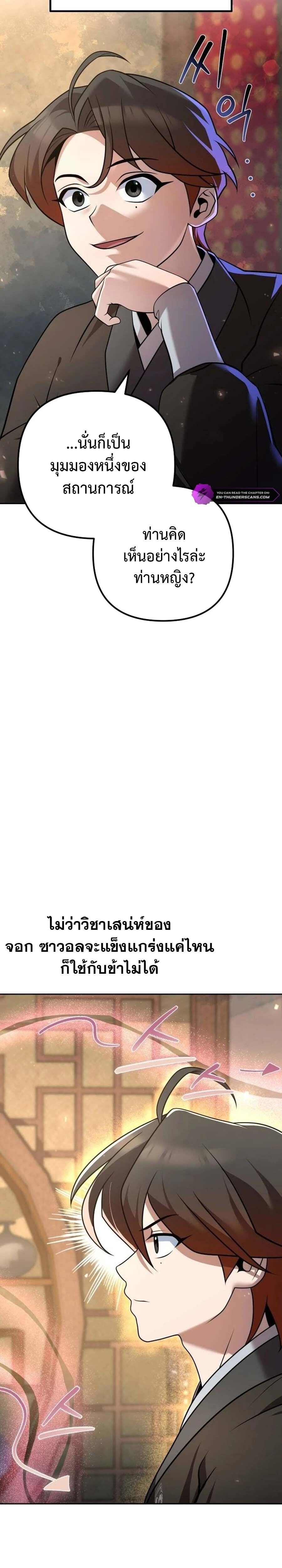 The Second Eunuch Regains His Manhood ตอนที่ 24 32