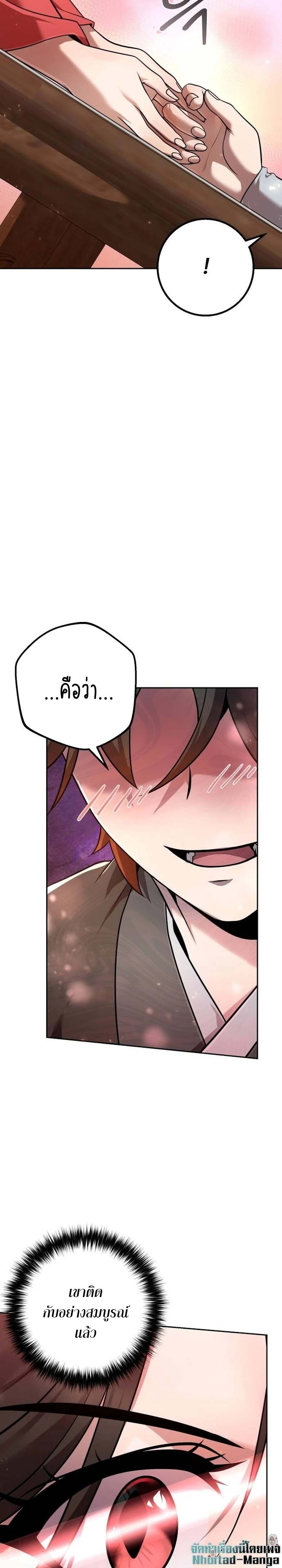 The Second Eunuch Regains His Manhood ตอนที่ 24 27