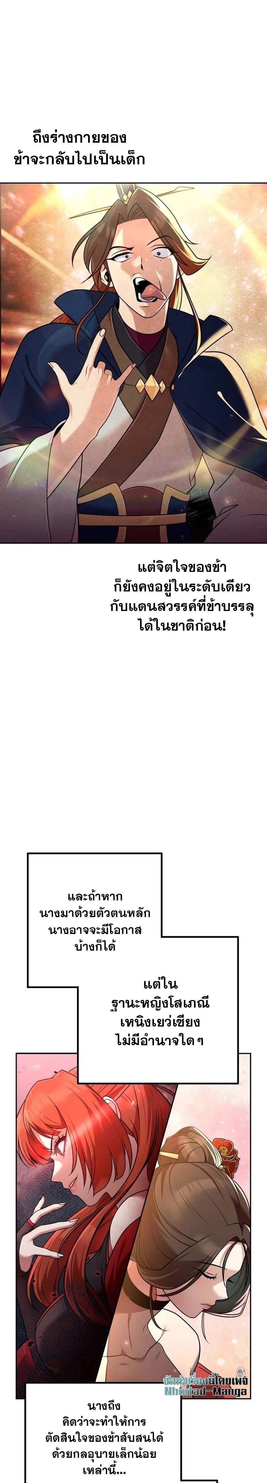 The Second Eunuch Regains His Manhood ตอนที่ 24 33