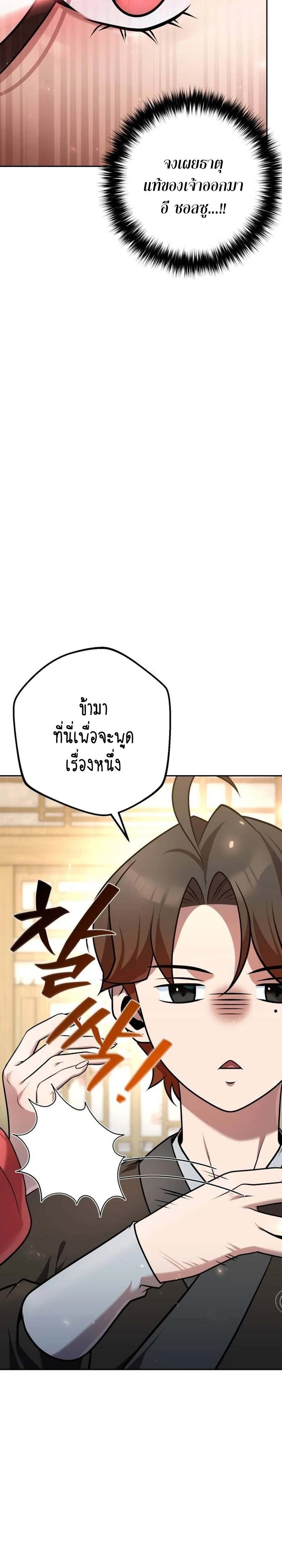 The Second Eunuch Regains His Manhood ตอนที่ 24 28
