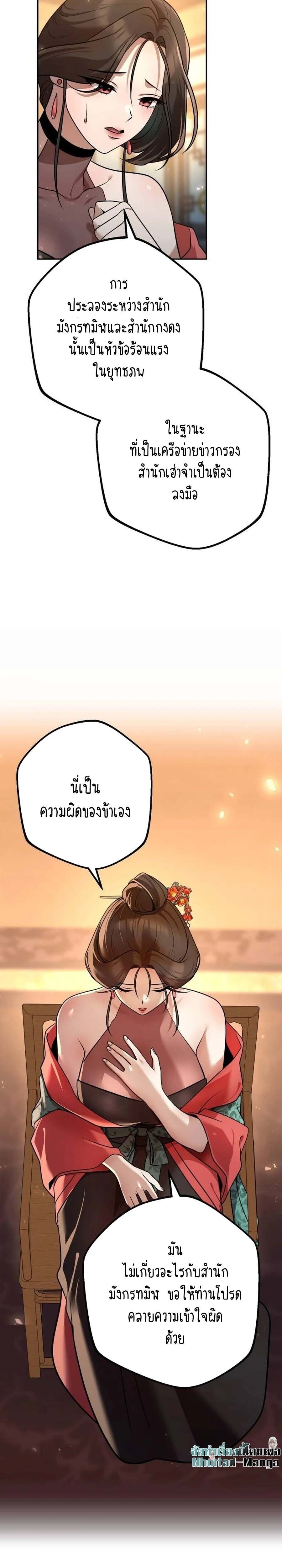 The Second Eunuch Regains His Manhood ตอนที่ 24 35