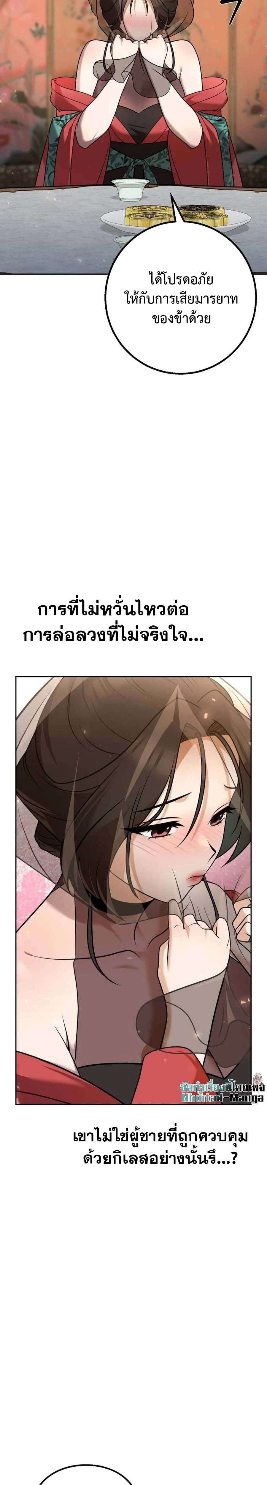 The Second Eunuch Regains His Manhood ตอนที่ 24 39