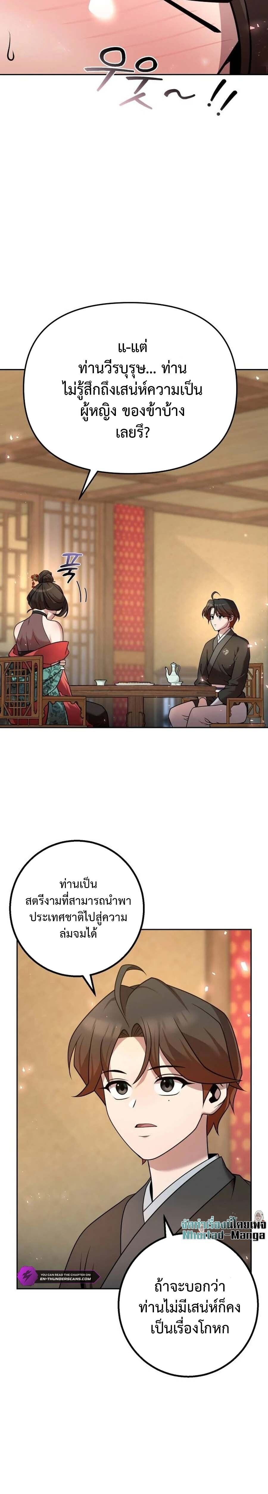 The Second Eunuch Regains His Manhood ตอนที่ 24 37