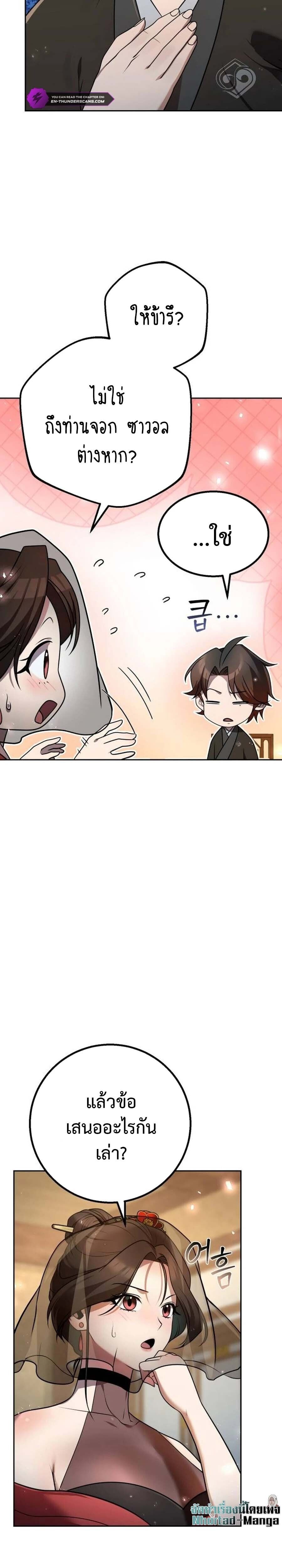 The Second Eunuch Regains His Manhood ตอนที่ 24 41