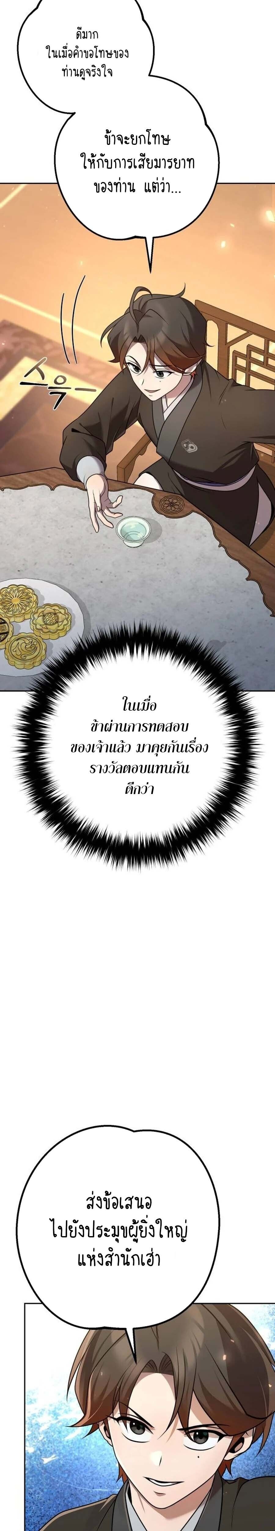 The Second Eunuch Regains His Manhood ตอนที่ 24 40