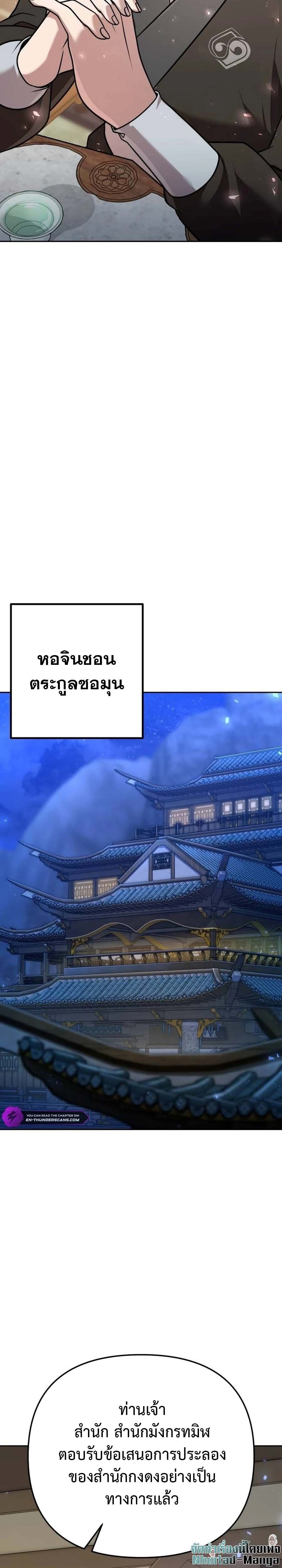 The Second Eunuch Regains His Manhood ตอนที่ 24 43