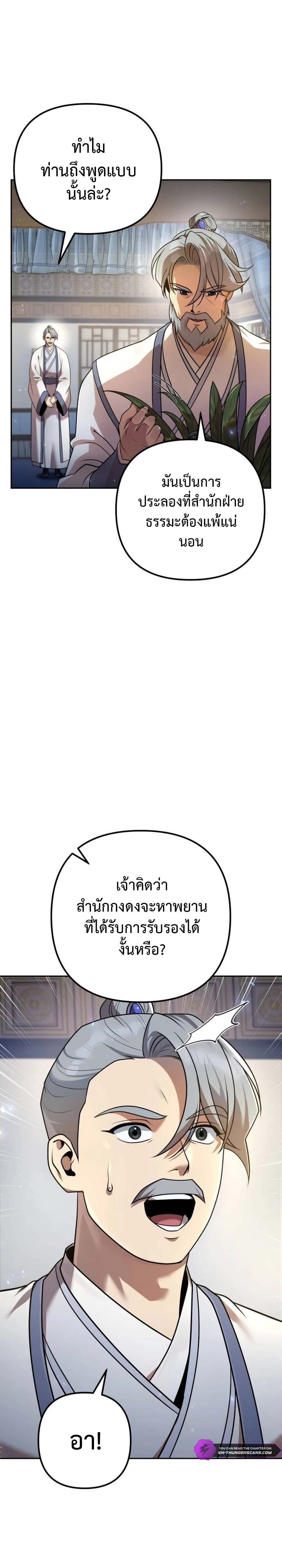 The Second Eunuch Regains His Manhood ตอนที่ 24 46