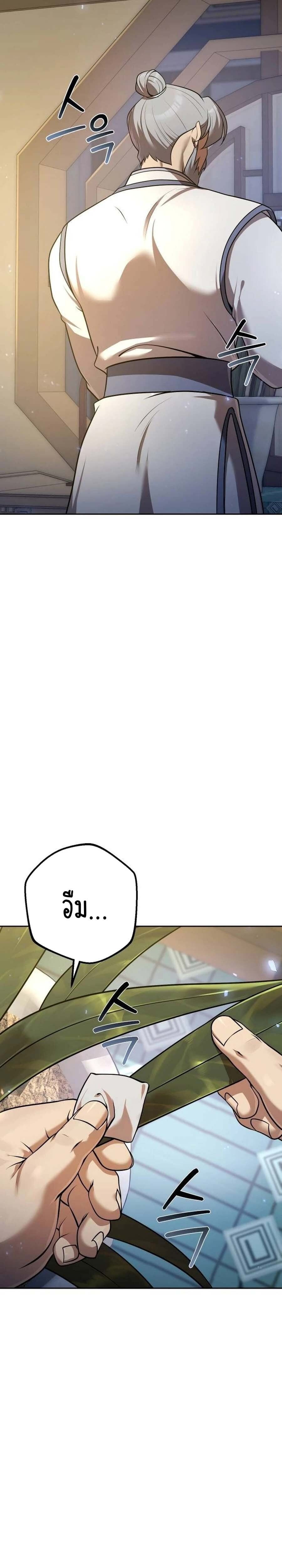The Second Eunuch Regains His Manhood ตอนที่ 24 44