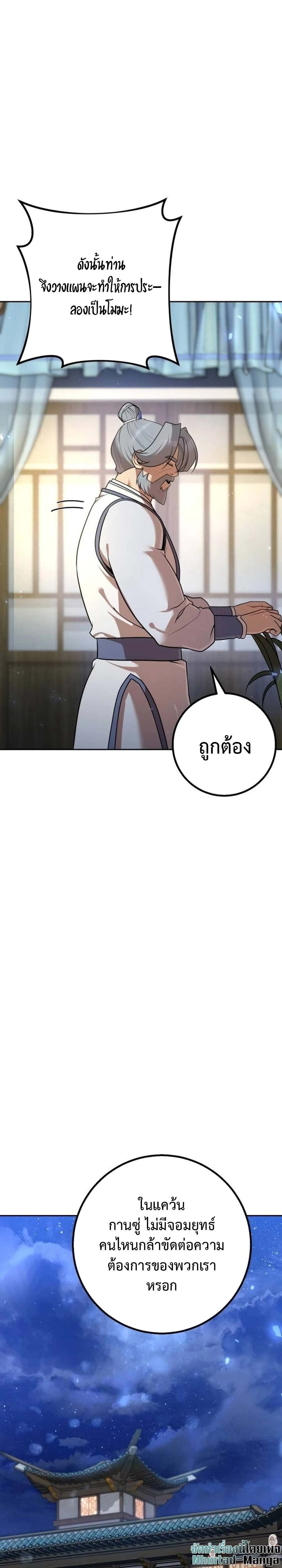 The Second Eunuch Regains His Manhood ตอนที่ 24 47