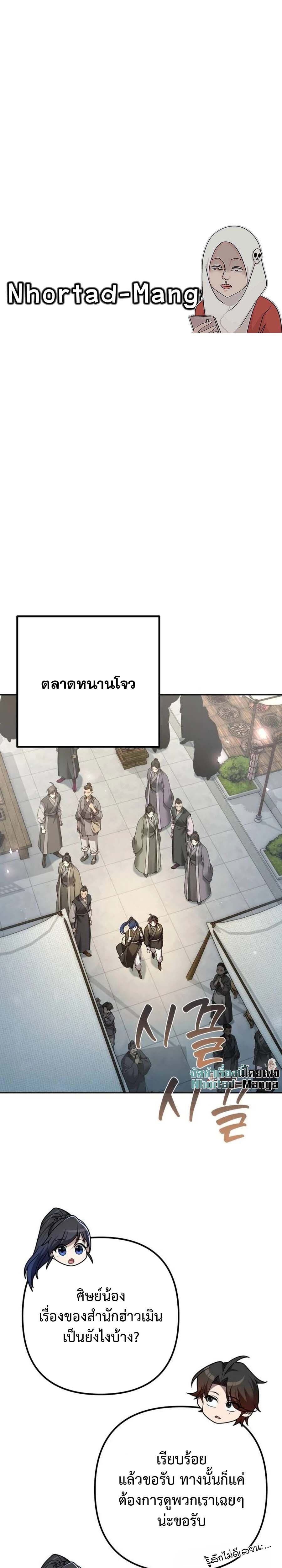 The Second Eunuch Regains His Manhood ตอนที่ 25 1
