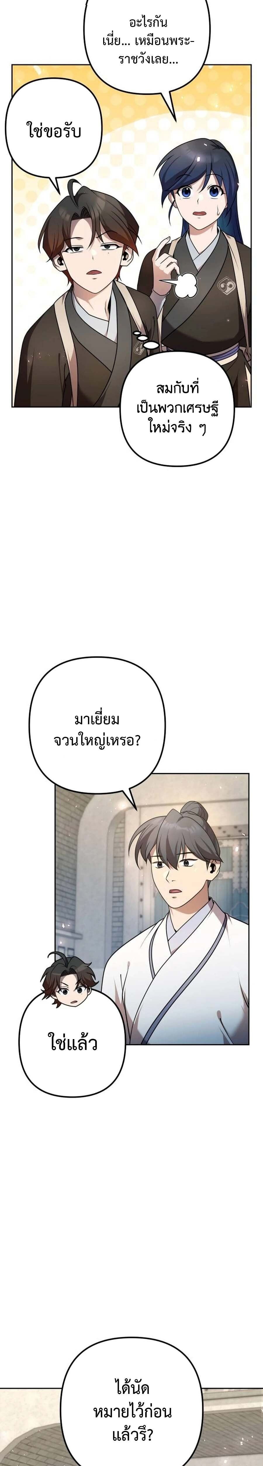 The Second Eunuch Regains His Manhood ตอนที่ 25 6
