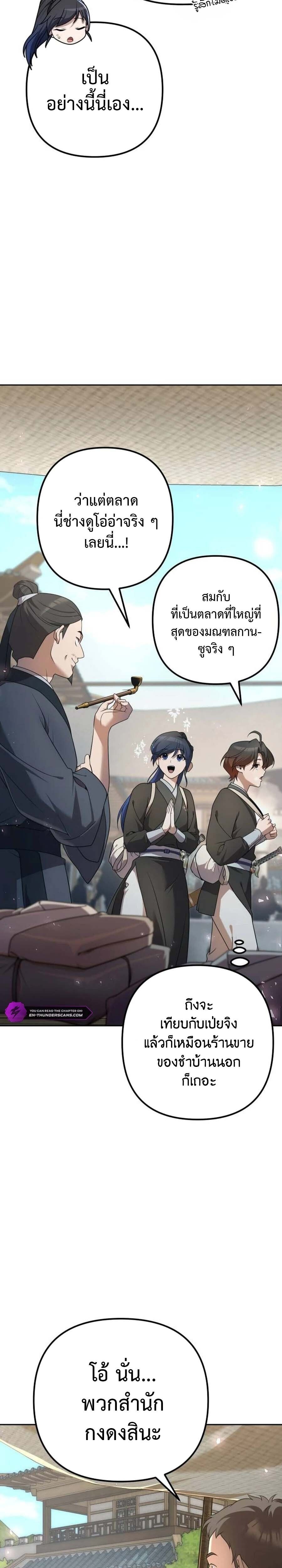The Second Eunuch Regains His Manhood ตอนที่ 25 2