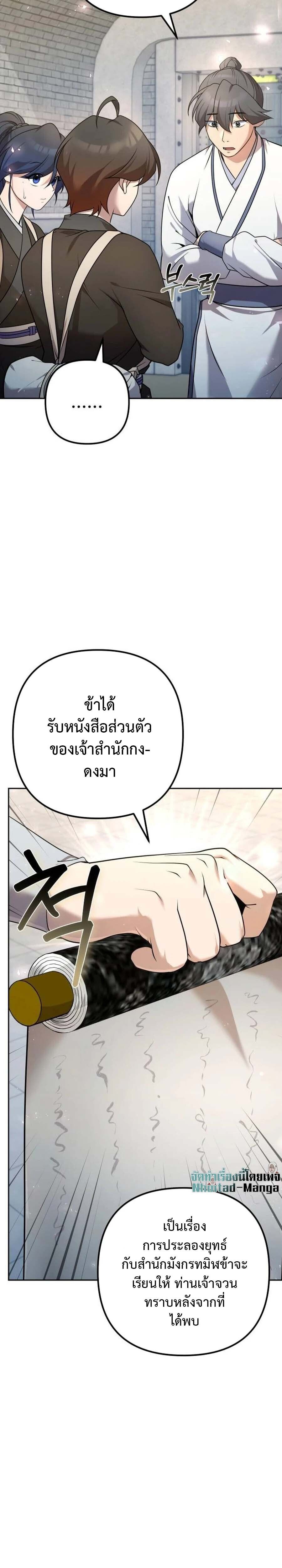 The Second Eunuch Regains His Manhood ตอนที่ 25 7