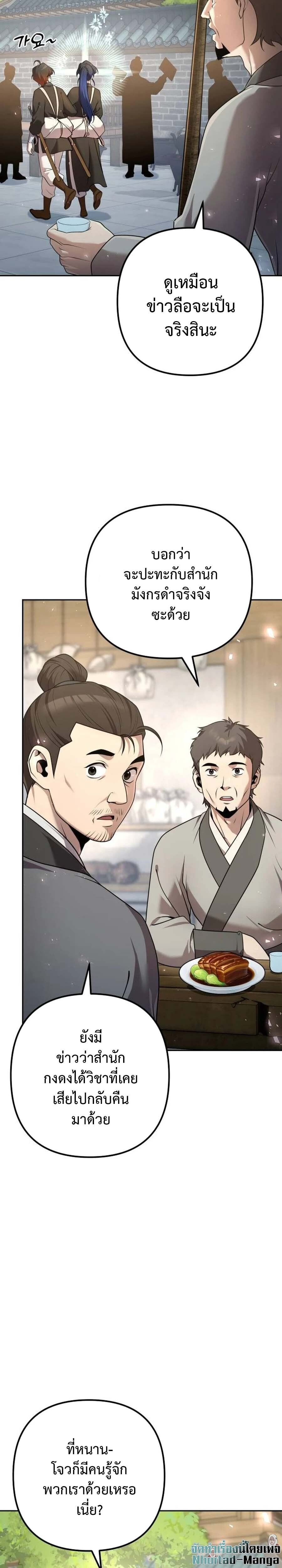 The Second Eunuch Regains His Manhood ตอนที่ 25 3