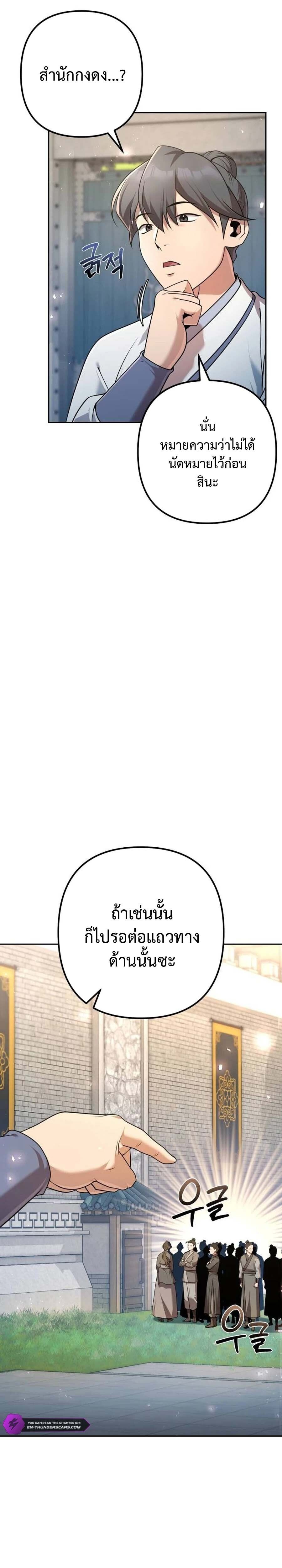 The Second Eunuch Regains His Manhood ตอนที่ 25 8