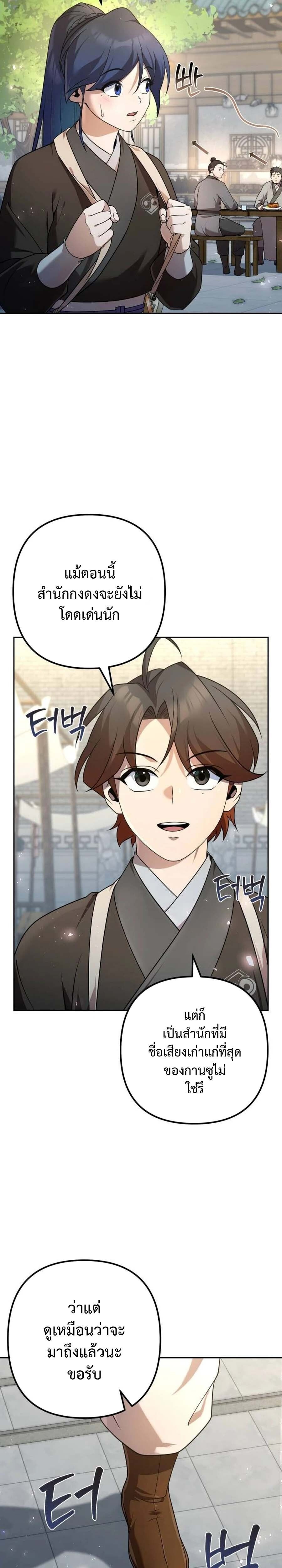 The Second Eunuch Regains His Manhood ตอนที่ 25 4