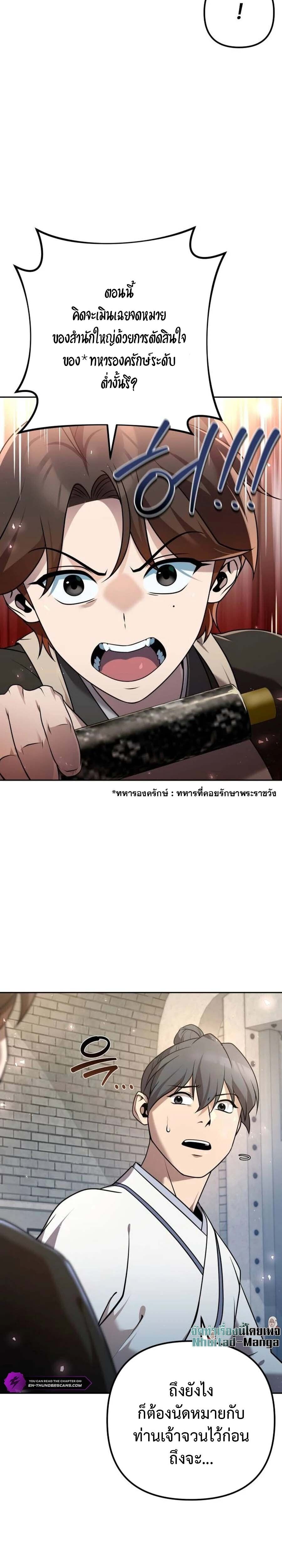 The Second Eunuch Regains His Manhood ตอนที่ 25 11