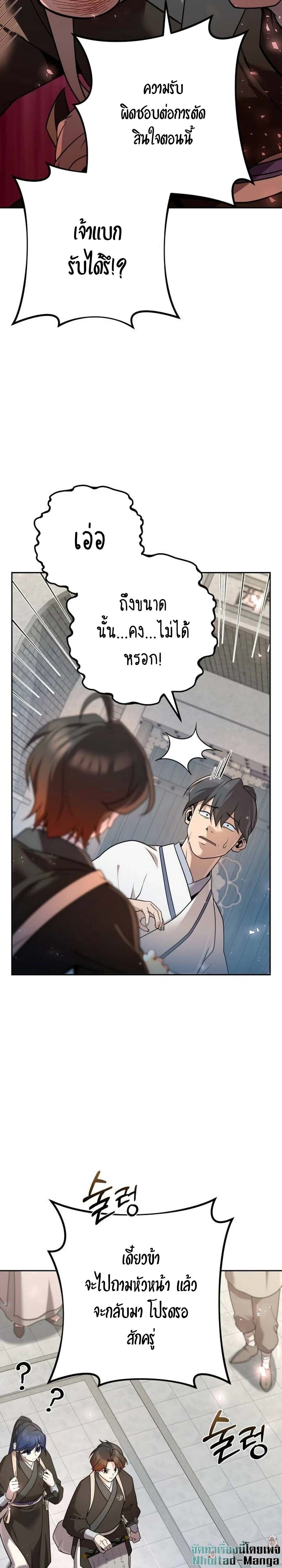 The Second Eunuch Regains His Manhood ตอนที่ 25 13