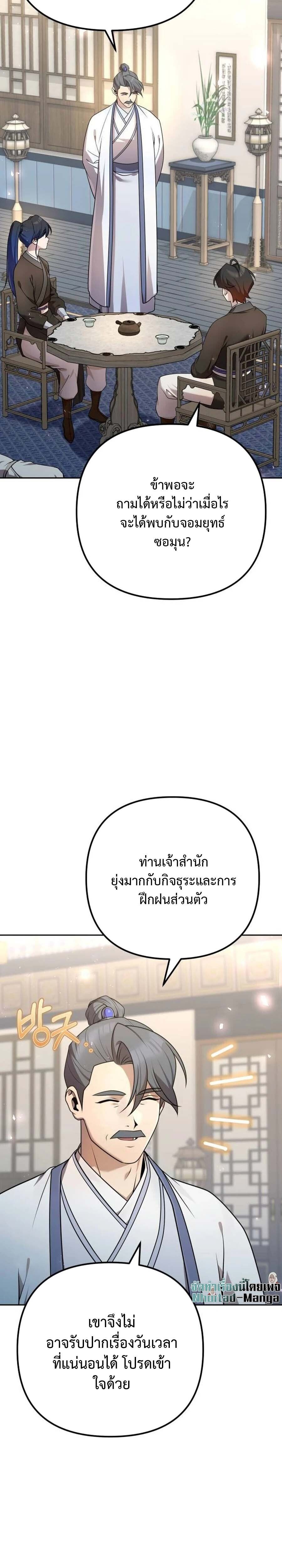 The Second Eunuch Regains His Manhood ตอนที่ 25 19