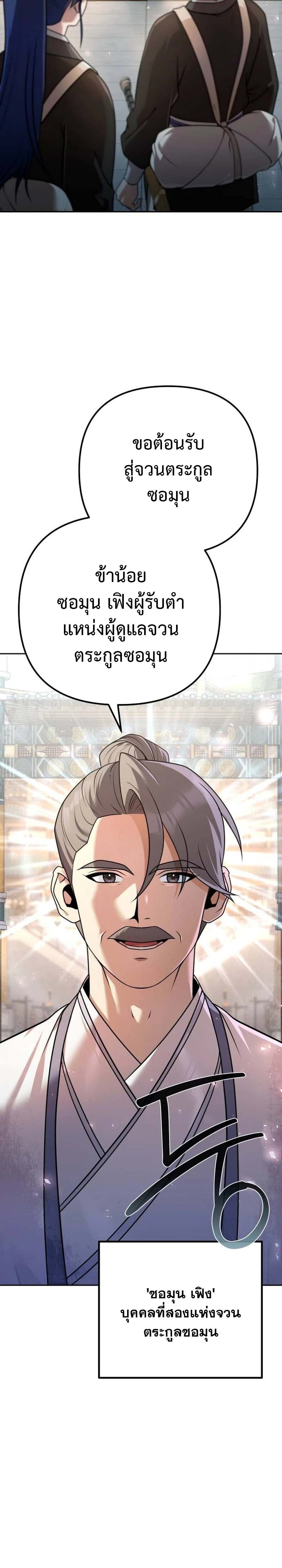 The Second Eunuch Regains His Manhood ตอนที่ 25 16