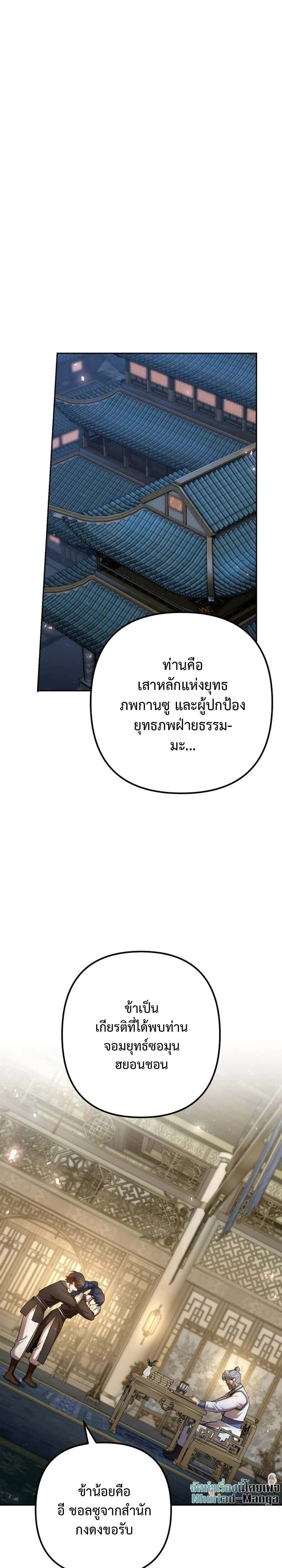 The Second Eunuch Regains His Manhood ตอนที่ 25 29