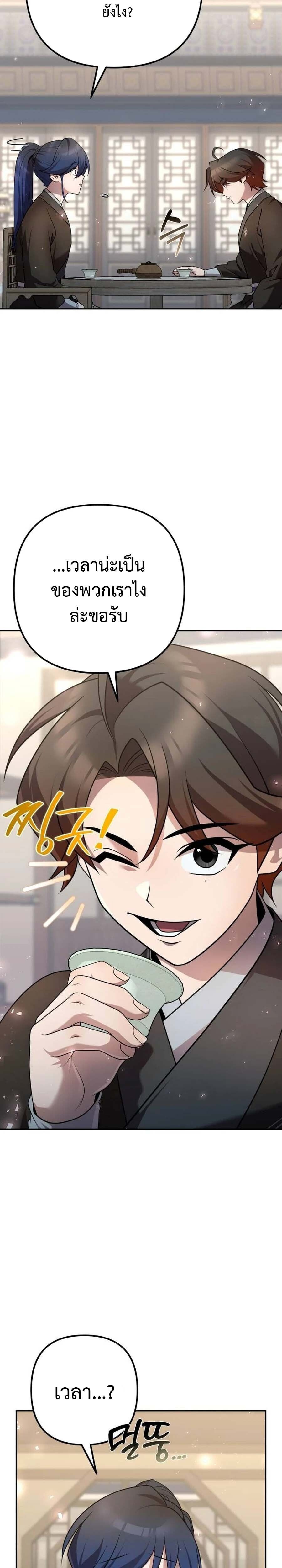 The Second Eunuch Regains His Manhood ตอนที่ 25 24