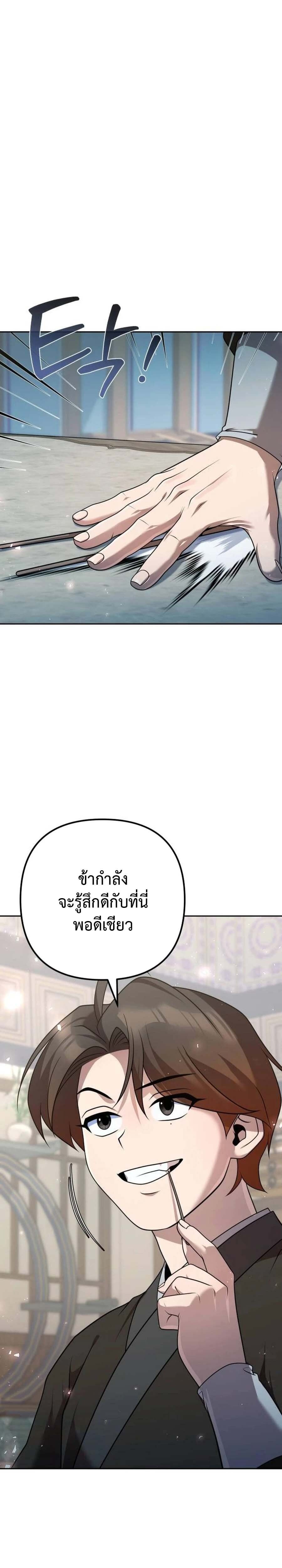 The Second Eunuch Regains His Manhood ตอนที่ 25 28
