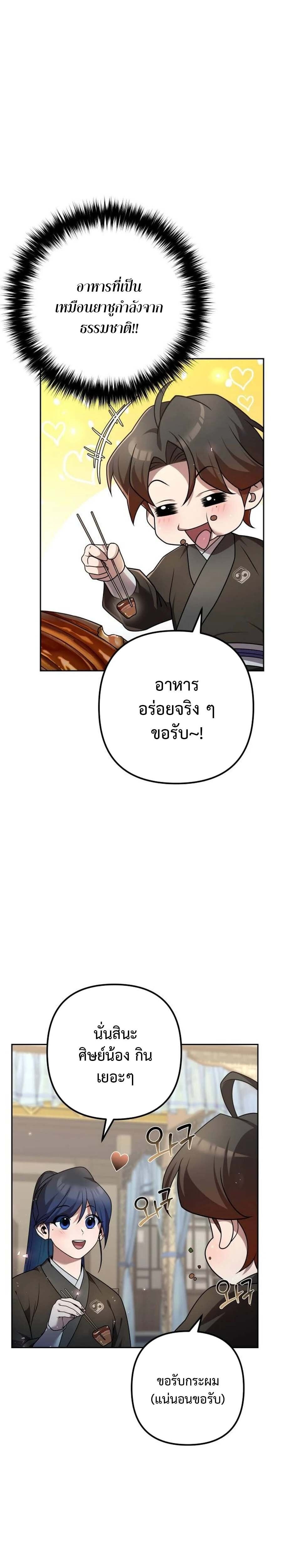 The Second Eunuch Regains His Manhood ตอนที่ 25 26